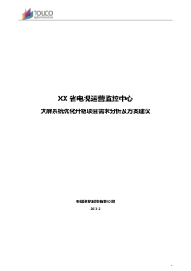 大屏联动、大屏控制、多屏联动解决方案案例