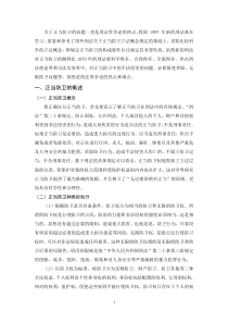 论文-刑法中的正当防卫问题研究与探讨