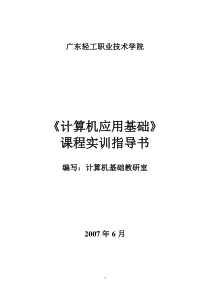 《计算机应用基础》课程实训指导书