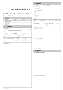 医疗器械不良事件报告记录