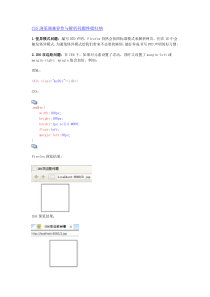 CSS浏览器兼容性与解析问题终极归纳