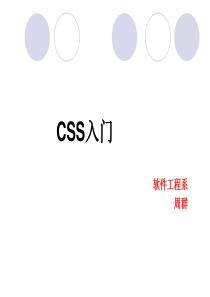 CSS课件