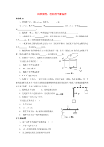 101科学探究杠杆的平衡条件习题1新版沪科版