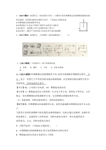 2017中考物理试题分类汇编85套专题15电荷导体绝缘体串并联电流