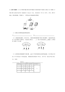 2017中考物理试题分类汇编85套专题17欧姆定律测量电阻