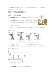 2017中考物理试题分类汇编85套专题19家庭电路安全用电