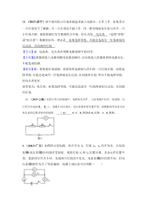 2017中考物理试题分类汇编85套专题29电路故障分析