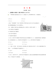 23快与慢课时作业新版沪科版