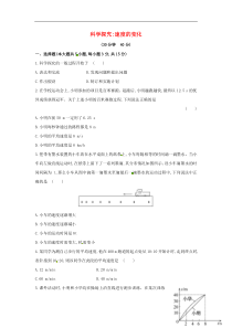 24科学探究速度的变化课时作业新版沪科版