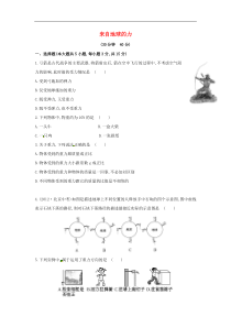 64来自地球的力课时作业新版沪科版