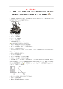 91认识浮力练习题新版沪科版