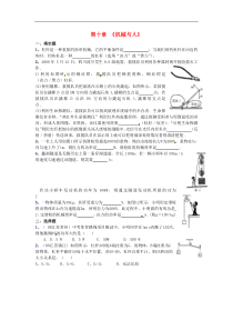 八年级物理全册10机械与人单元综合测试题无答案新版沪科版