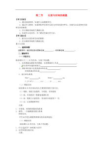 八年级物理全册22长度与时间的测量导学案无答案新版沪科版