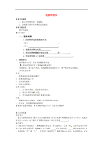 八年级物理全册24科学探究速度的变化导学案无答案新版沪科版