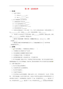 八年级物理全册2运动的世界单元测试无答案新版沪科版