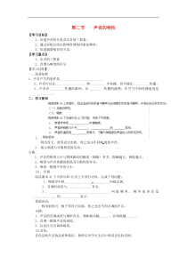 八年级物理全册32声音的特性导学案无答案新版沪科版