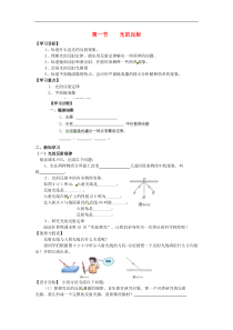 八年级物理全册41光的反射导学案2无答案新版沪科版