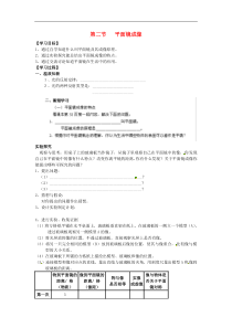 八年级物理全册42平面镜成像导学案无答案新版沪科版