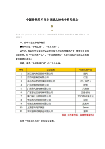 中国传统照明行业渠道品牌竞争格局报告