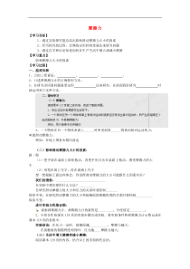 八年级物理全册65科学探究摩擦力导学案无答案新版沪科版