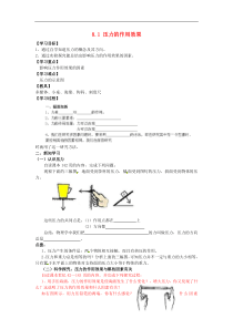 八年级物理全册81压力的作用效果导学案2无答案新版沪科版