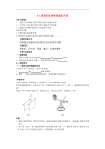 八年级物理全册84流体的压强和流速的关系导学案无答案新版沪科版