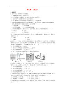 八年级物理全册9浮力单元综合测试题无答案新版沪科版