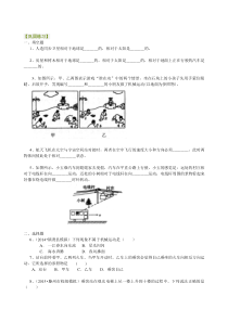 动与静巩固练习