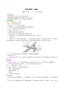 声音的特性提高知识讲解