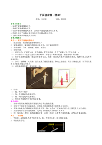 平面镜成像基础知识讲解