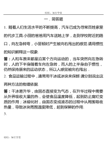 沪科版八年级物理下册复习资料专题归类1简答题