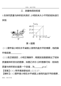 沪科版八年级物理下册复习资料专题归类3测量物质的密度