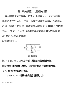 沪科版八年级物理下册复习资料专题归类4有关极值比值相关计算