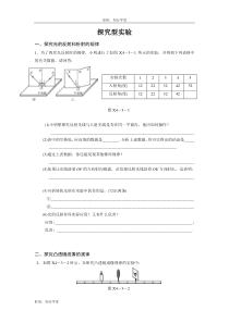 沪科版八年级物理下册复习资料知识集锦探究型实验