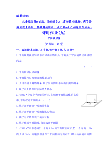 沪科版八年级课时作业九第四章第二节平面镜成像含解析