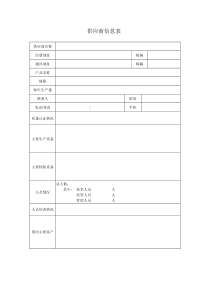 供应商审核表