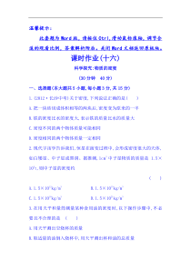 沪科版八年级课时作业十六第五章第三节科学探究物质的密度含解析