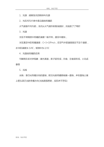 物理复习指导光的基本知识