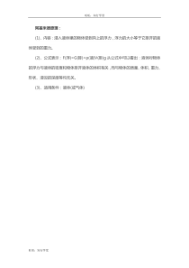 物理复习指导阿基米德原理