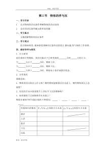 第三节物体的浮与沉学案