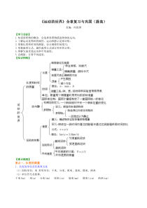 运动的世界全章复习与巩固提高知识讲解