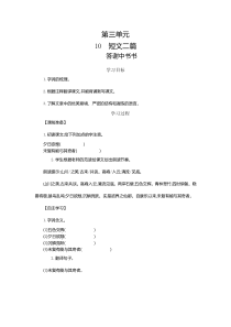 10短文二篇人教部编语文8年级上学期导学案