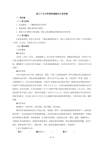 11我三十万大军胜利南渡长江人教部编语文8年级上学期导学案