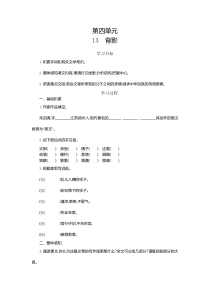 13背影人教部编语文8年级上学期导学案