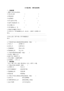 22愚公移山课后达标训练