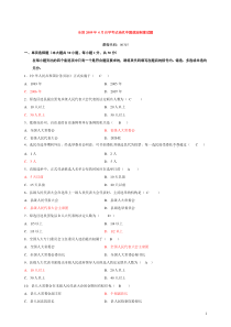 (094-137)自考当代中国政治制度试题与答案