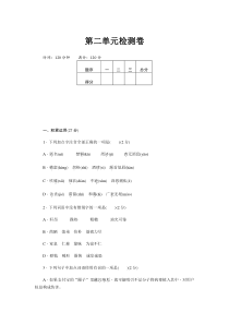 新部编八上语文第二单元检测卷