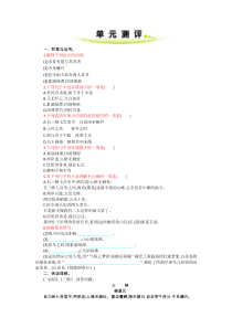 第三单元单元测评人教部编语文8年级上学期