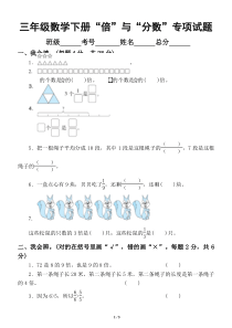 小学数学北师大版三年级下册“倍”与“分数”专项训练试题