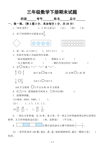 小学数学北师大版三年级下册期末试题4